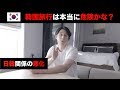 韓国人の考えは?