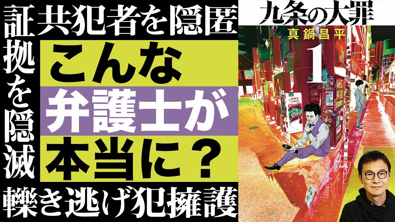 九条の大罪 2 ネタバレ 無料ダウンロードと解約方法 マンガ コミック マニア 九条の大罪 2 ネタバレ 無料ダウンロードと解約方法 マンガ コミック マニア