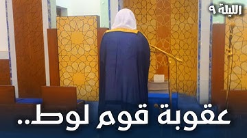 آيات خاشعة عن عذاب قوم لوط خشع لها المصلون خلف القارئ عبدالعزيز العسيري | الليلة9 رمضان1443