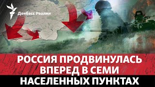 Россия Продолжает Продвигаться Вглубь Харьковской Области | Радио Донбасс Реалии