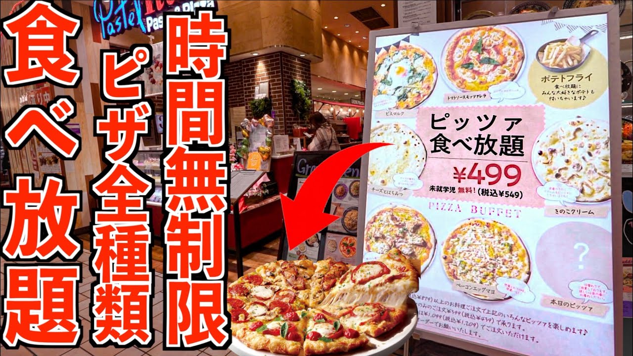 大食い 499円でピザ食べ放題 爆食いしすぎて 有名youtuber