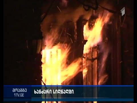 სიღნაღში ხანძარი ლოკალიზებულია - ამერიკელი ბიზნესმენის სახლი მთლიანად დამწვარია