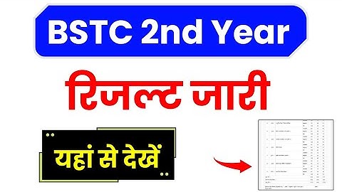 BSTC 2nd Year Result Out Now 😍 ; Result Kaise Dekhe, Percentage Kaise Nikale All Information Video
