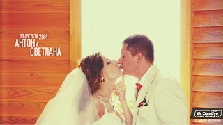 АНТОН & СВЕТЛАНА / Свадебный клип