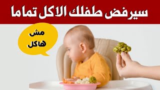 4 اخطاء في تغذية الرضع يقع فيها الجميع تضعف شهية الطفل و تقلل نموه و تضر صحته