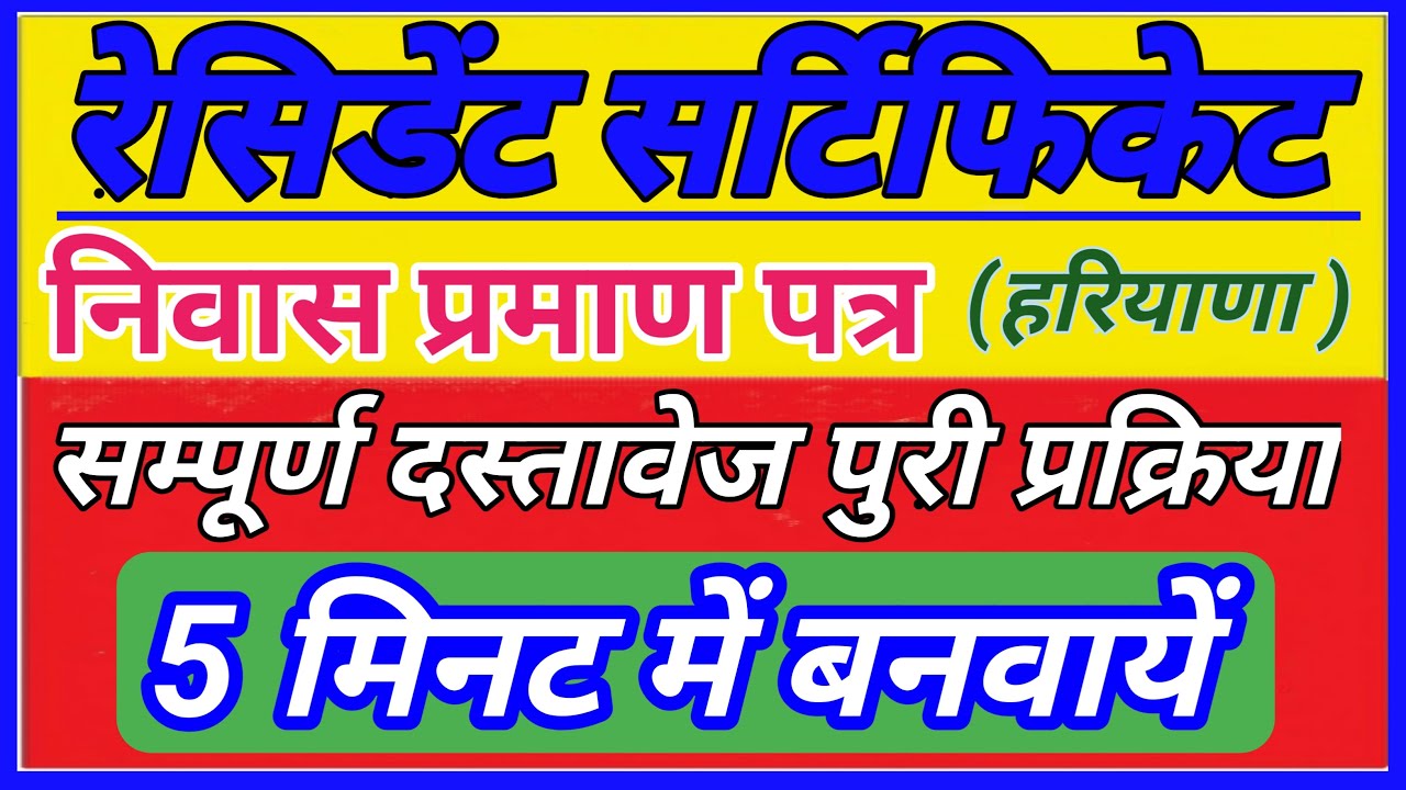 haryana-resident-certificate-apply-online-haryana-domicile