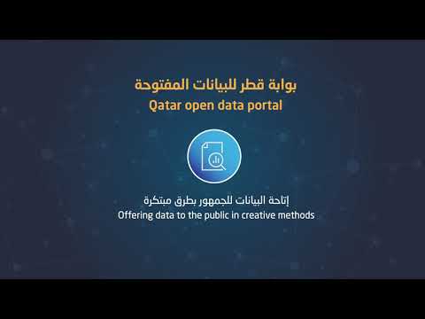 بوابة قطر للبيانات مفتوحة    