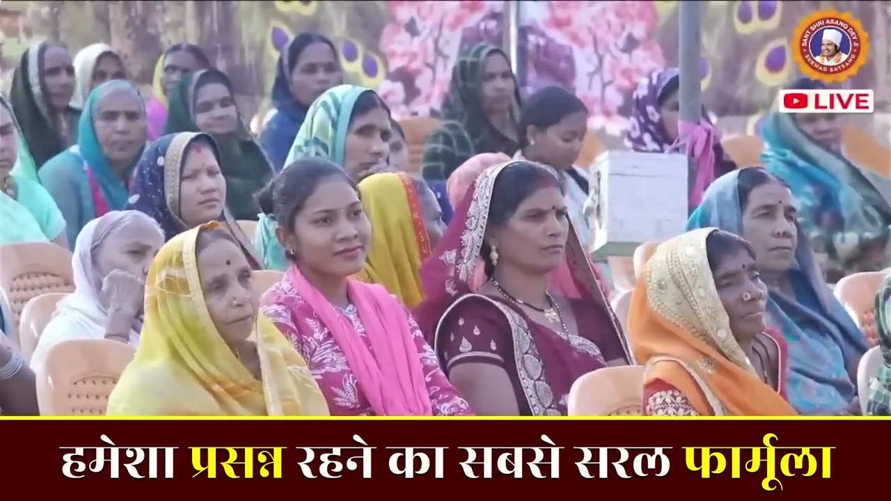 जिंदगी_भर_खुश_रहना_चाहते_हो_तो_ये_बात_कभी_मत_भूलना_!_By_Sant_Shri_Asang_Dev_Ji_Saheb.(1080p)