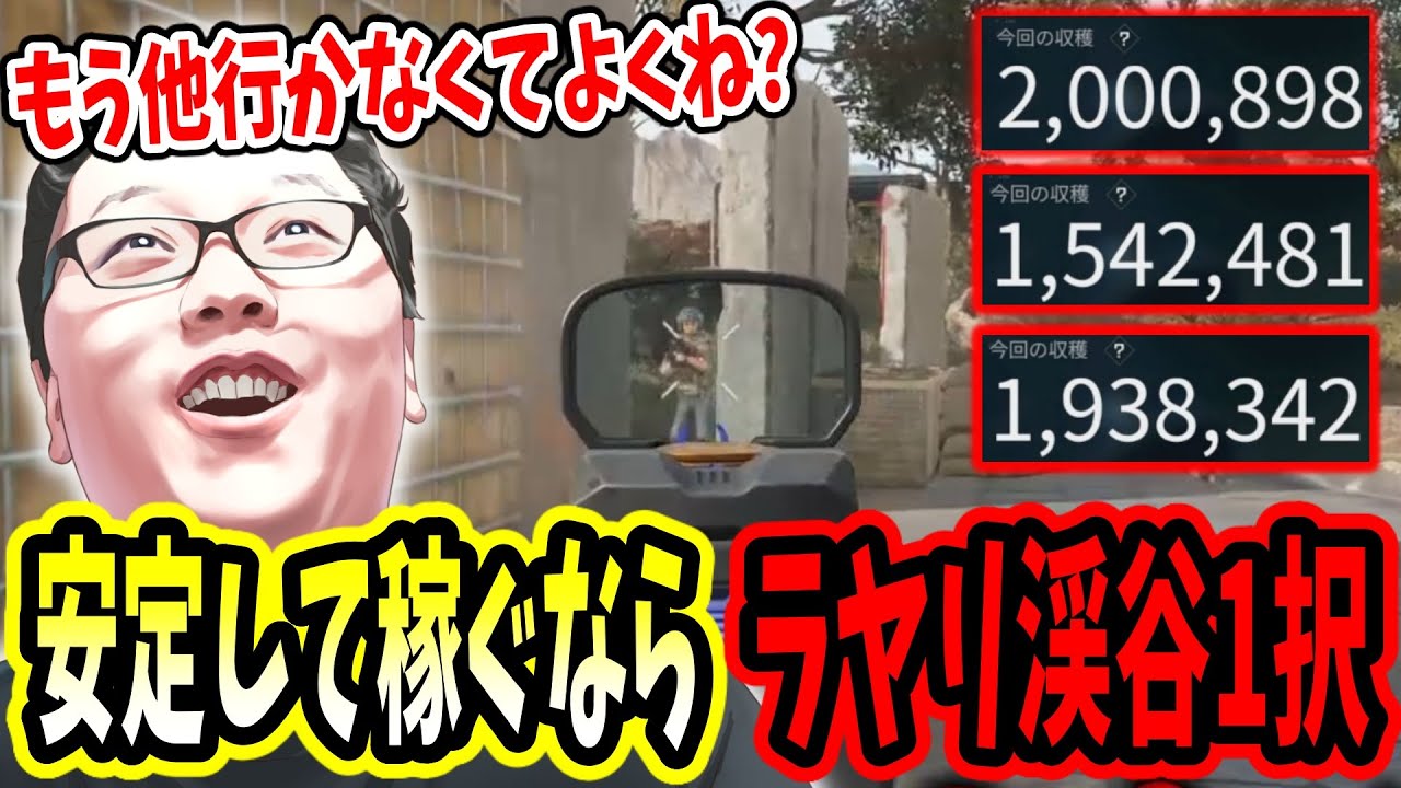 【デルタフォース】このゲームラヤリ渓谷だけやってたら億万長者になれんじゃね？【Delta Force/オペレーションズS4#33】#deltaforce