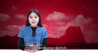 (ကရင်) တိုင်းရင်းသားဘာသာ သတင်းအစီအစဉ် - DVB
