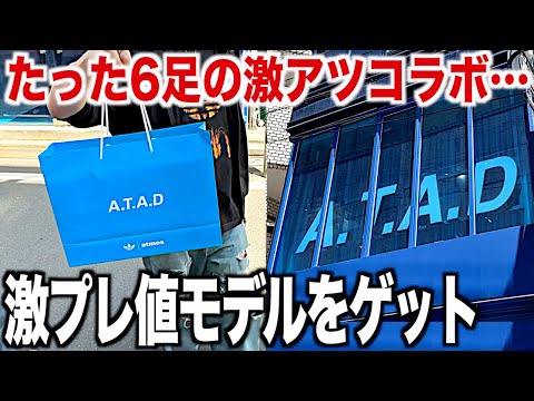 【スニーカー】AJ1ラテはだだ余りなのに店頭たった6足しかない激プレ値モデル！ KORN adidas コーン アディダス campus 2 キャンパス NIKE ナイキ シュプリーム supreme