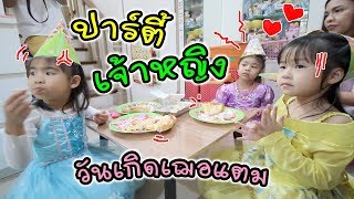 ปาร์ตี้เด็ก รวมเจ้าหญิง ฉลองวันเกิดเฌอแตม | แม่ปูเป้ เฌอแตม Tam Story