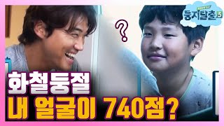 tvnnest3 도합 740점짜리 얼굴을 가진 화철이 181030 EP.29