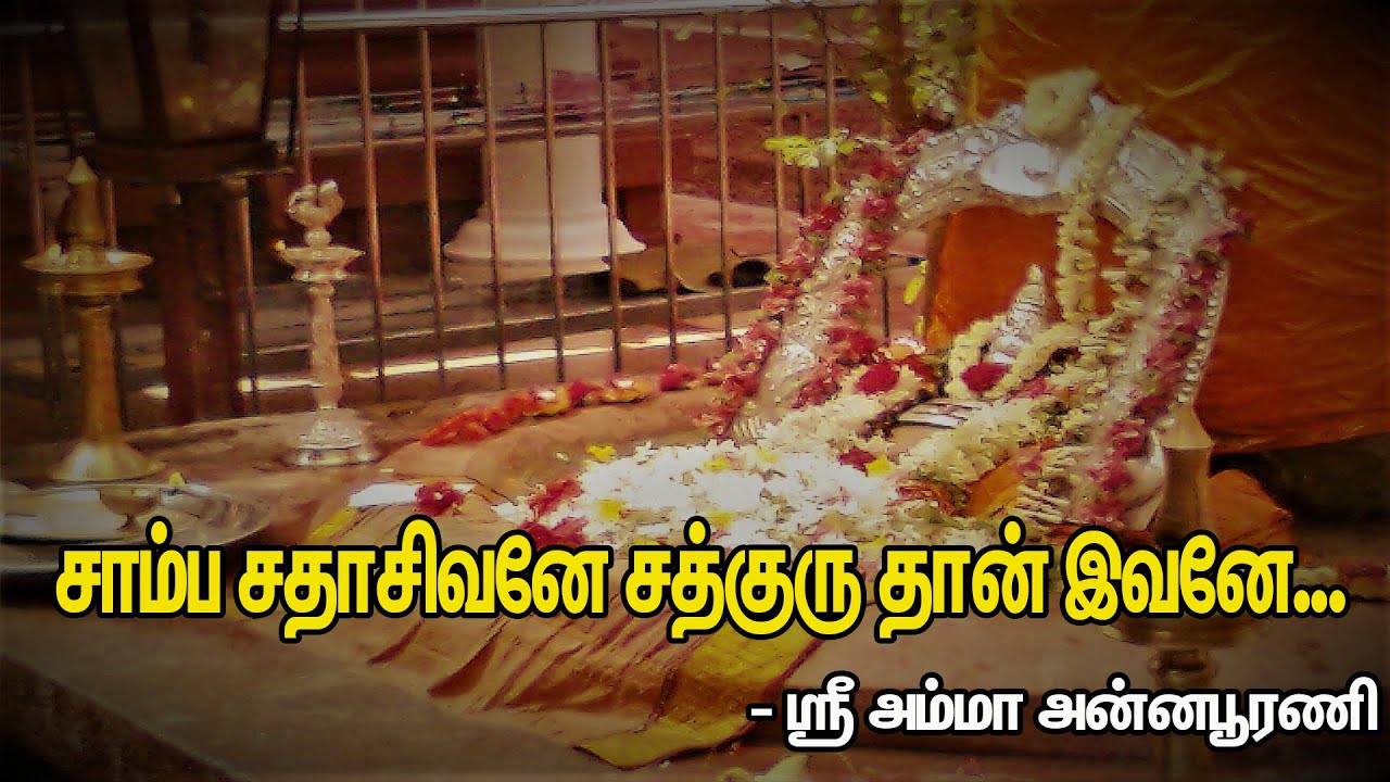 Sadasiva brahmendra kritis || சதாசிவ பிரம்மேந்திரர் பாடல் - 1/10