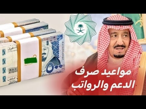 السعودية اليوم 15 07 2025 مواعيد صرف الرواتب
