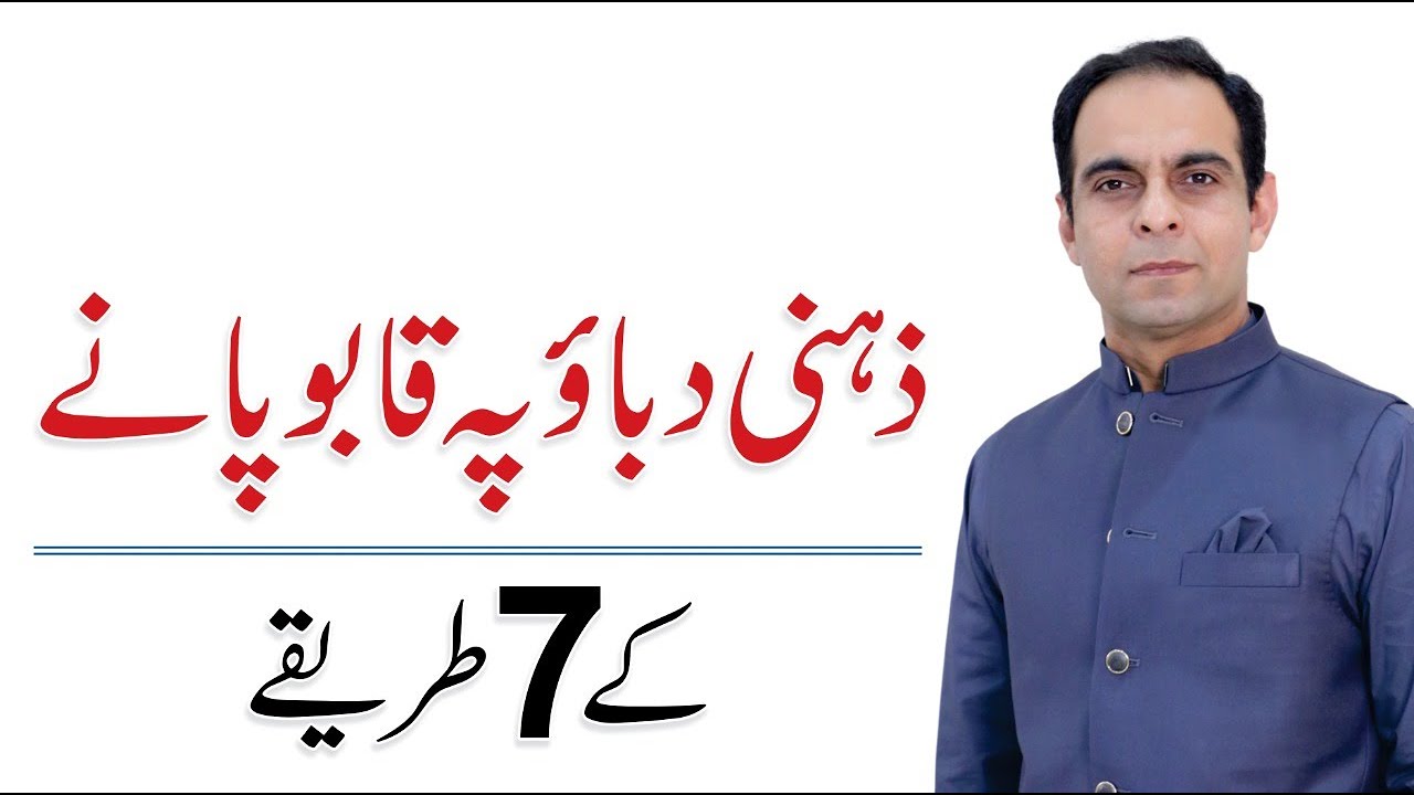 7 Stress Management Technique - Qasim Ali Shah - YouTube