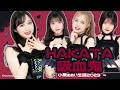 【歌ってみた】HAKATA吸血鬼 - HKT48 (Cover by Fantasy48)