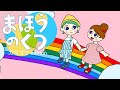まほうのくつ　おかあさんといっしょ　2016年7月のうた　カラオケedition