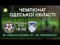 24.06.2023 ФК «Південна Пальміра» НГУ - ФК «Чорноморськ» Чемпіонат Одеської області