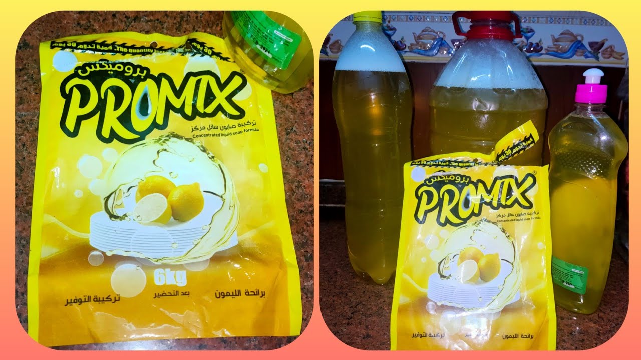 احلي ريفيو عن صابون سائل بروميكس ليه اشتريه بالغالي 🙄لما ب٣٠ج  بس اعمل كميه كبيره😳  💯🔥