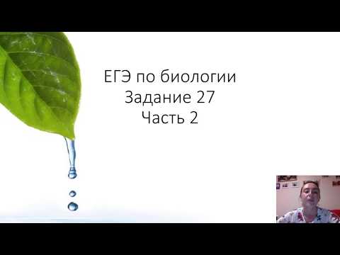 ЕГЭ Биология Задание №27 Часть 2. Задачи по цитологии