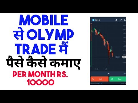 mobile-se-olymp-trade-मैं-पैसे-कैसे-कमाते-हैं-||-how-to-earn-money-online