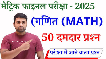 Class 10th Math Objective Question 2025 || Math Class 10th Vvi Objective Question 2025