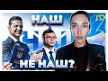 Телеканал НАШ уже и НЕ НАШ?