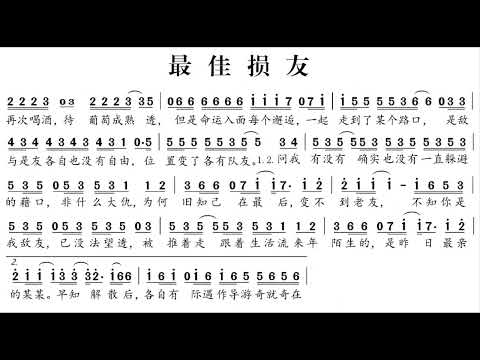 最佳损友/最佳損友 E调伴奏 - instrumental in E