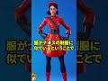 フォトナ運営が差別主義者であると炎上した事件を知ってる？ #shorts #フォトナの雑学 【フォートナイト】【NISEIの知らない雑学】【解説】#フォトナの炎上
