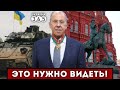 🔥Лаврова дико ПОДСТАВИЛИ / ГУР в центре Москвы / &quot;Брэдли&quot; стал КОШМАРОМ для РФ