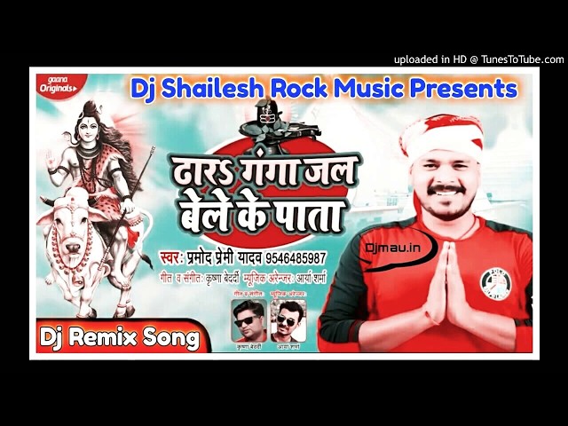 #ढांरs गंगा जल बेल के पाता |#Pramod Premi Yadav| New Bol Bam Remix 2020 |#Dj Shailesh Rock class=