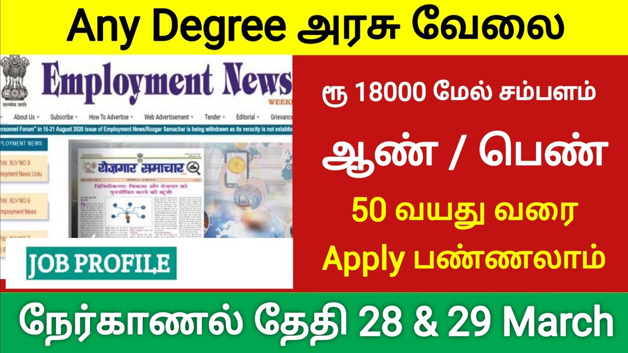 Assistant Jobs 2023 government jobs 2023 in tamil arasu velaivaippu