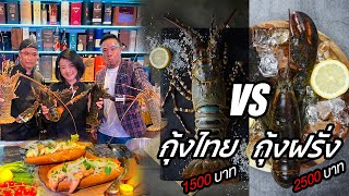ทำ ​Lobster Roll ที่บ้าน! โดย เชฟ Michelin Star !!!