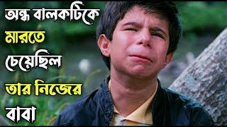 অন্ধ হয়ে জন্মানো কী সত্যিই অপরাধ || The Colour Of Paradise Movie Explained in Bangla