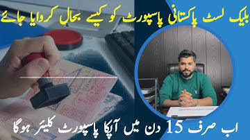 How to get your passport out of Blacklist || What is the solution of this huge Problem?
