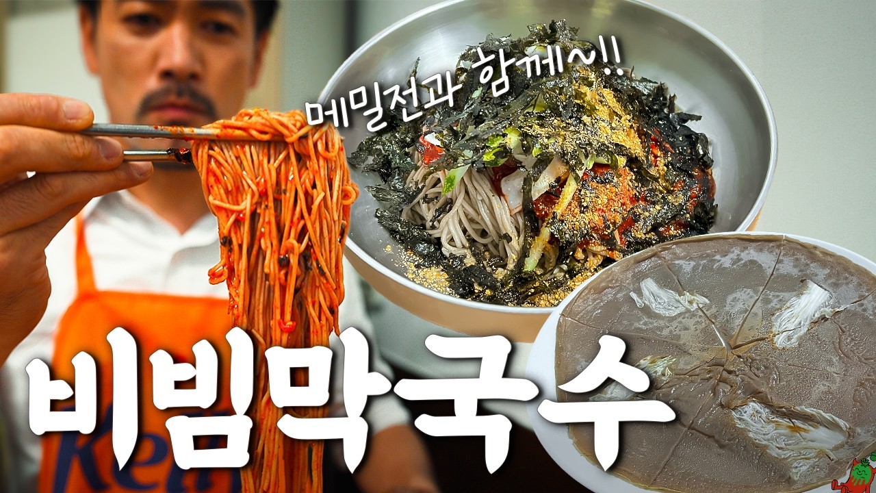 The Aroma of Buckwheat & Silky-Smooth Noodles “Makguksu (Buckwheat Noodles)”【Hyochang Park】