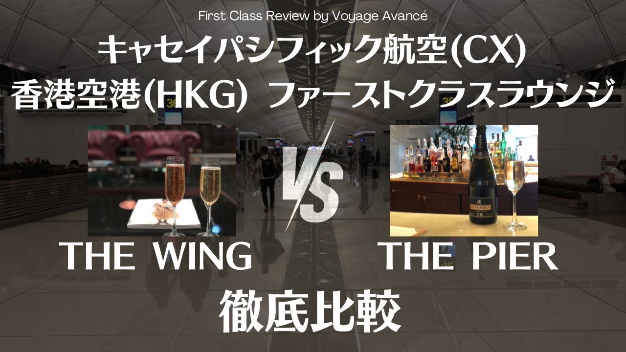 Hong Kong Cathay Pacific First Class Lounge Comparison : The Wing