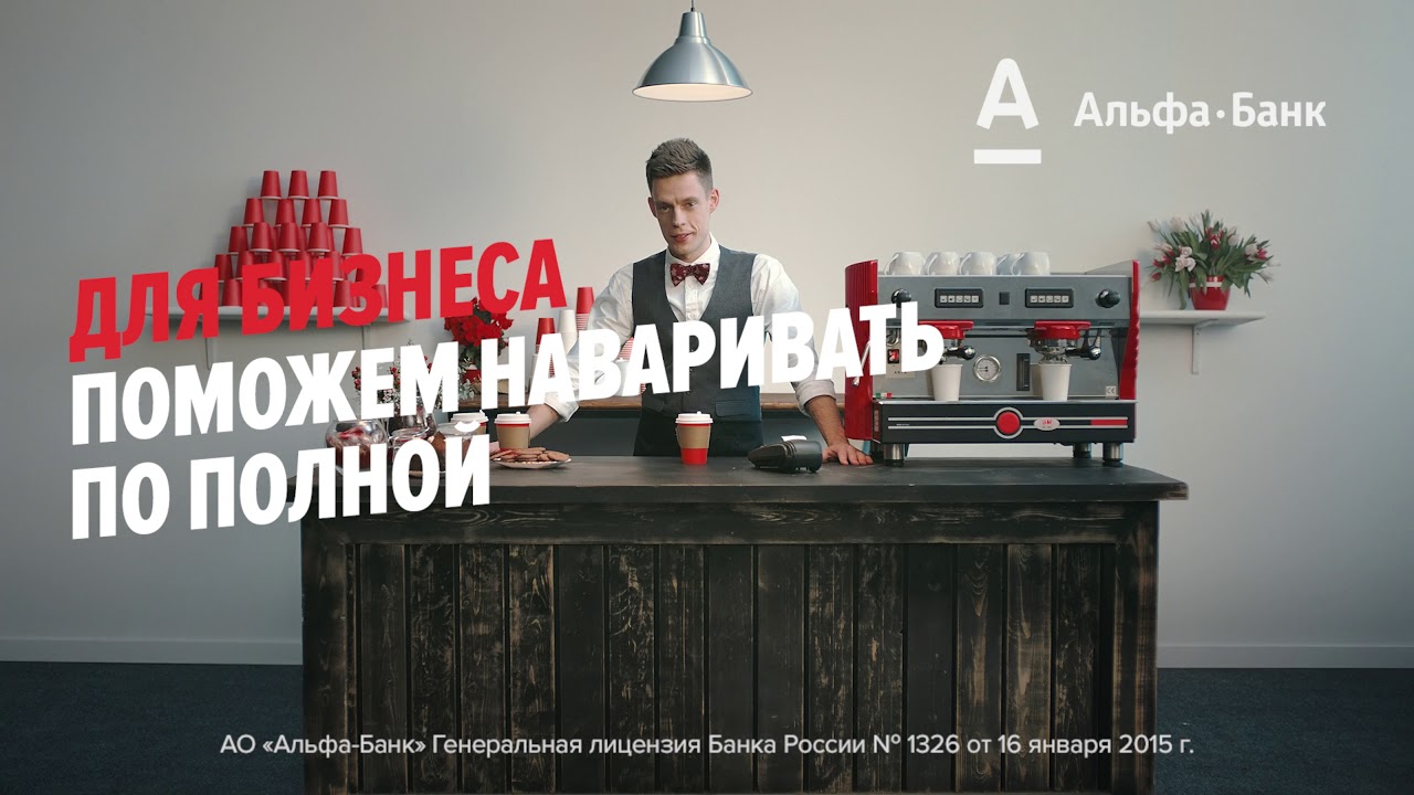 Реклама альфа банка 2025 актеры и роли фото