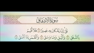 ◾التجويد العملي للآية(17&18)من سورة الإنشقاق مع بيان وتنبيهات علي كثير من الاحكام ◾