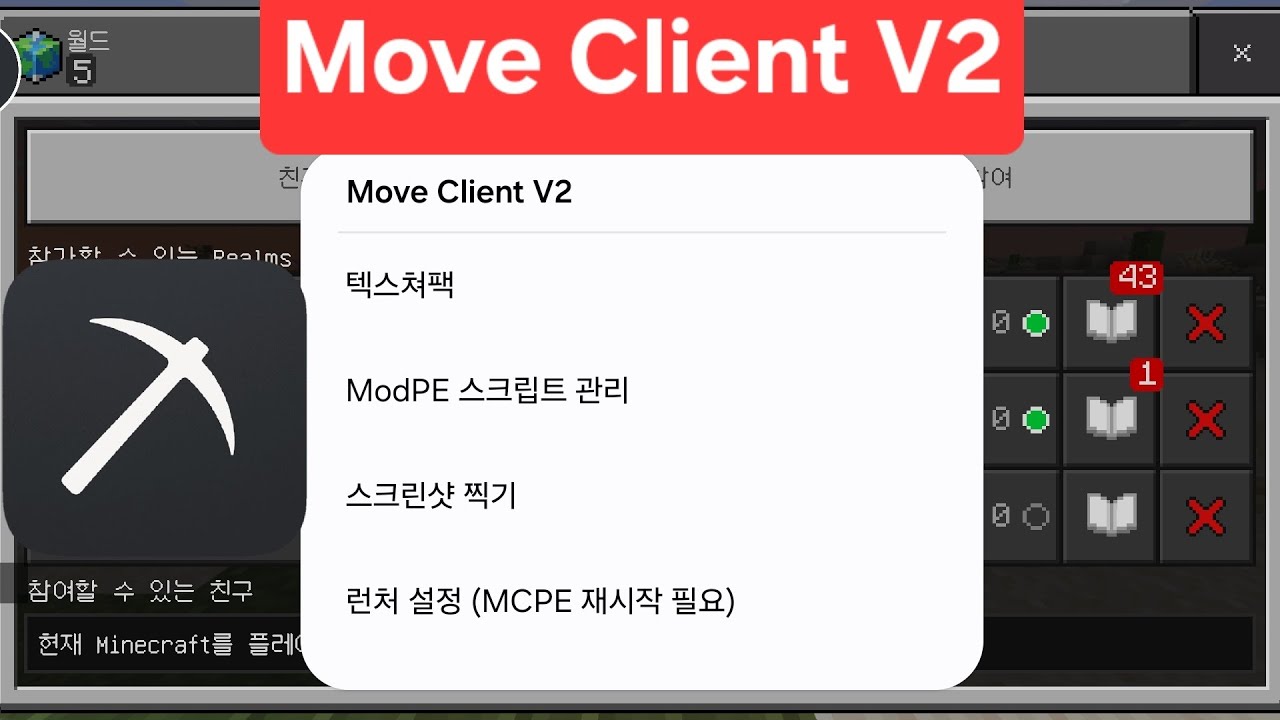 Move Client V2 Test BlockLauncher