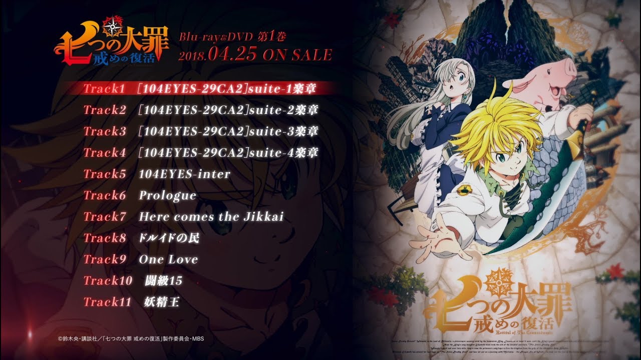 Blu-ray  DVD | TVアニメ「七つの大罪 戒めの復活」公式サイト