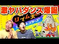 【リズム天国ミラクルスターズ】人生初のリズム天国で気持ち悪いダンス誕生wwwwww
