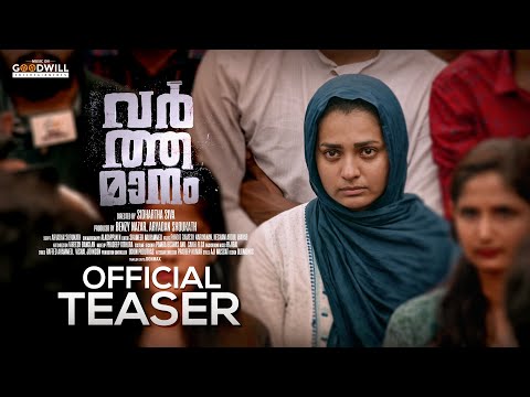 Varthamanam Official Teaser | Sidhartha Siva | Parvathy Thiruvothu | Roshan Mathew