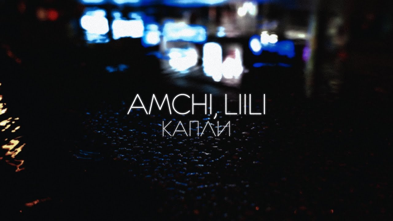 Amchi прочь. Liili - hot (Lyric. Liili (@Lili_Liili) • Instagram photos. Liili attention