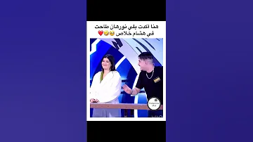 هشام Tgv و نورهان اكسبلور Ufc المغرب الجزائر تابعوني 