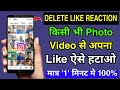 Instagram Story or Photo par Like ko Unlike Kaise Kare ❓How to Delete Like Reaction from Insta post