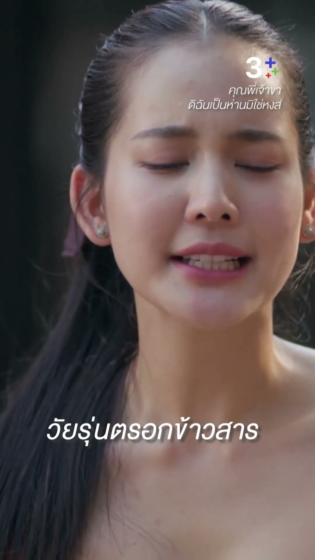 สไบลายดอก สวย ปัง โฮ่ง #คุณพี่เจ้าขาดิฉันเป็นห่านมิใช่หงส์ #โบว์เมลดา #ละครช่อง3