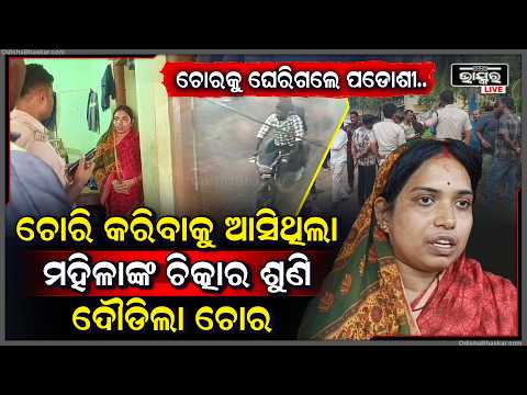 ପାରାଦୀପରେ ଦିନ ଦ୍ୱିପ୍ରହରେ ବନ୍ଧୁକ ଦେଖାଇ ଲୁଟ୍ ଉଦ୍ୟମ, ମହିଳାଙ୍କ ଚିତ୍କାରରେ ଫେରାର ହେଲେ ଦୁଇ ଦୃବୁର୍ତ୍ତ
