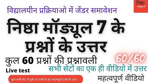 Nishtha Module 7 Quiz Answers | Module 7 Answer Key | Diksha Module 7Answers | दीक्षा मॉड्यूल 7Ans